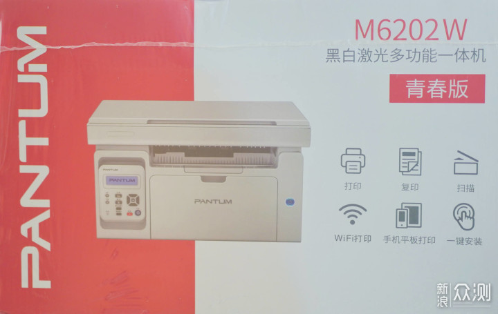 奔图M6202W(青春版)打印机不得不直呼真香_新浪众测