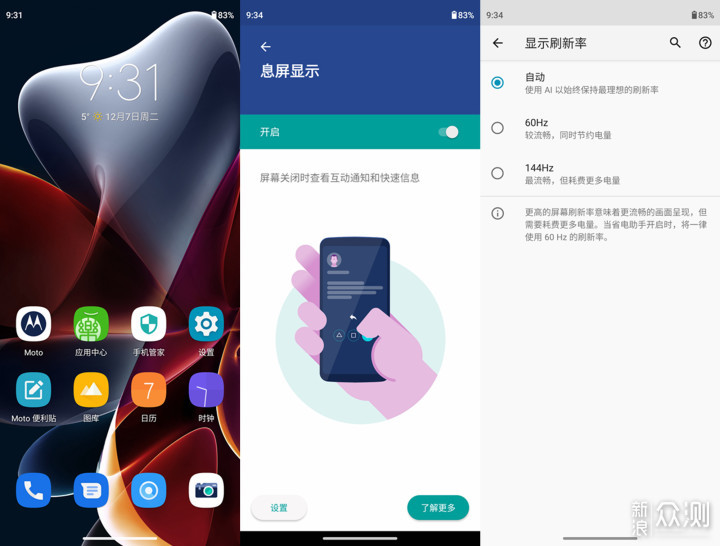 moto edge S30深度评测：顶级LCD还有骁龙888+_新浪众测