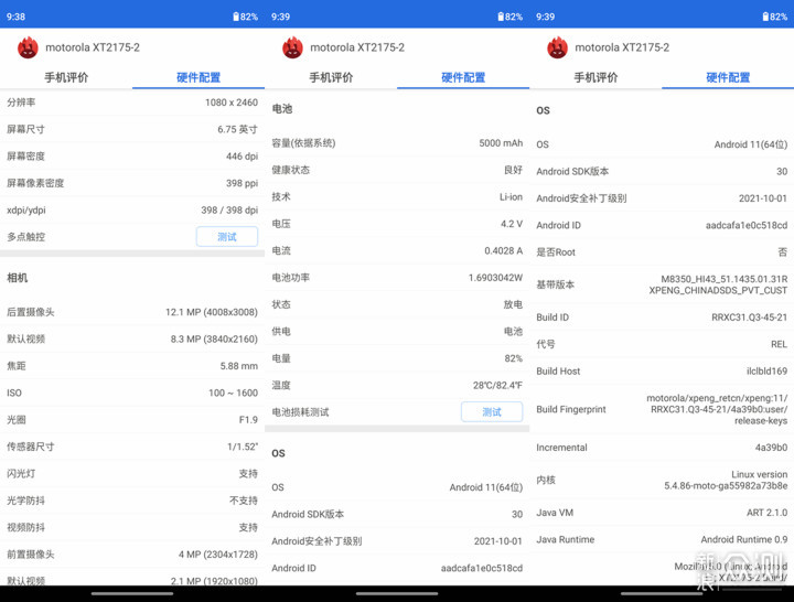 moto edge S30深度评测：顶级LCD还有骁龙888+_新浪众测