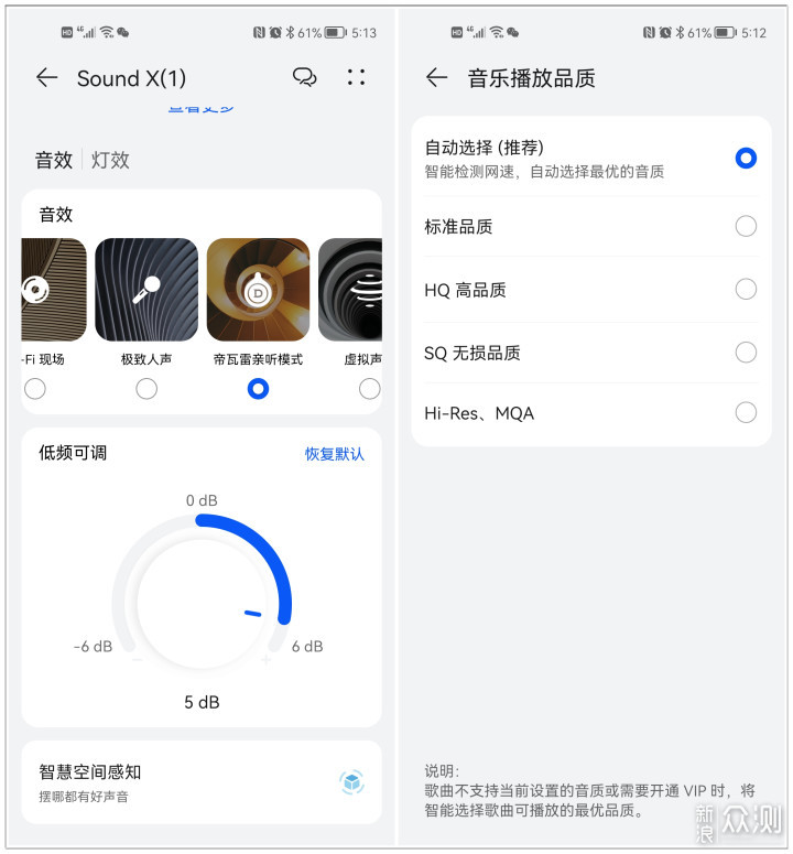 华为Sound X澎湃的音质让声音极致动听_新浪众测