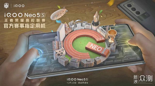 iQOO Neo 5s官宣，12月20日发，外观配置确定_新浪众测