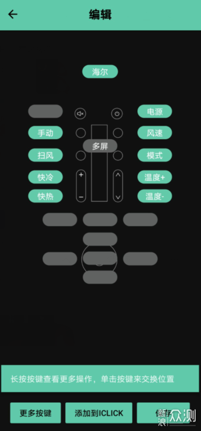 一个房间，一个遥控就够了：iCLICK超级遥控器_新浪众测