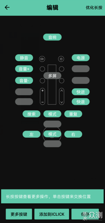 一个房间，一个遥控就够了：iCLICK超级遥控器_新浪众测