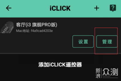 一个房间，一个遥控就够了：iCLICK超级遥控器_新浪众测