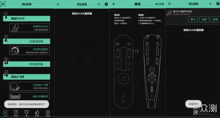 一个房间，一个遥控就够了：iCLICK超级遥控器_新浪众测