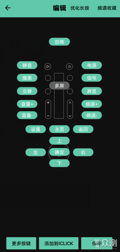 一个房间，一个遥控就够了：iCLICK超级遥控器_新浪众测