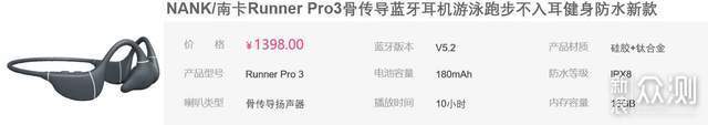 业内最好？南卡RunnerPro3骨传导耳机强势来袭_新浪众测