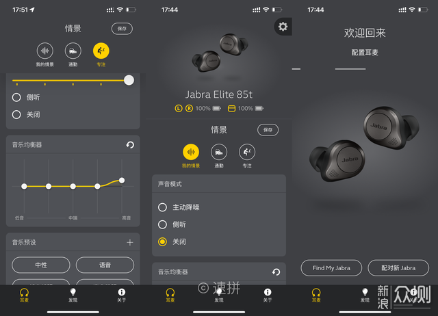 捷波朗85t蓝牙耳机上手，最舒服的降噪耳机_新浪众测