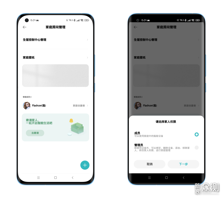米家APP版本 7.0 之“全新家庭成员”解析_新浪众测