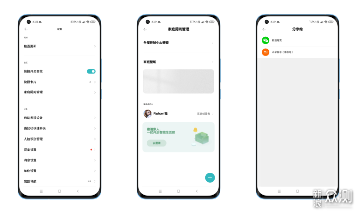 米家APP版本 7.0 之“全新家庭成员”解析_新浪众测