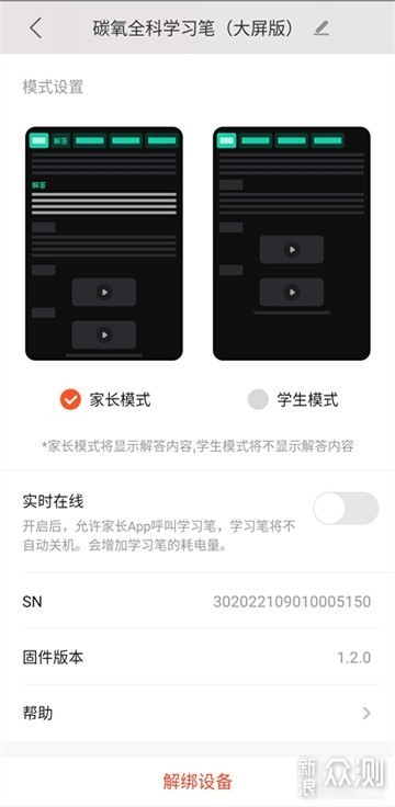孩子家长沟通小助手——碳氧学习笔_新浪众测