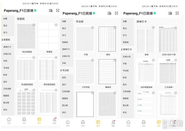 喵喵机家用打印机F1：更适合给孩子的打印机_新浪众测