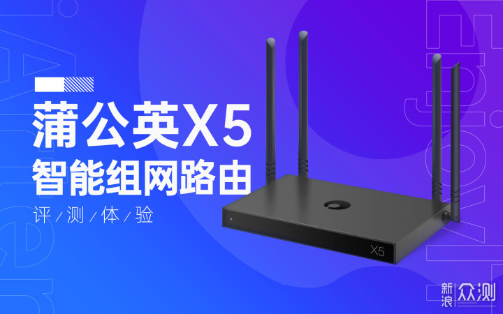 组网路由也有WiFi6的了，蒲公英X5路由开箱_新浪众测