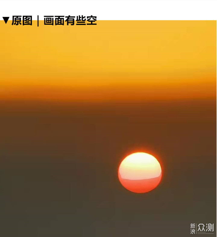 手机这么拍“日出日落”，越拍越美！_新浪众测