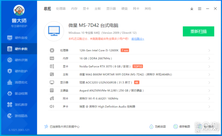 普及12代酷睿，12600K+B660在WIN10下性能如何_新浪众测