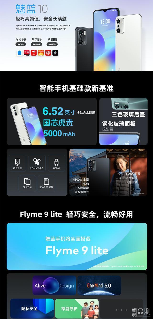 699元！魅蓝10正式发布：5000毫安+中国芯_新浪众测