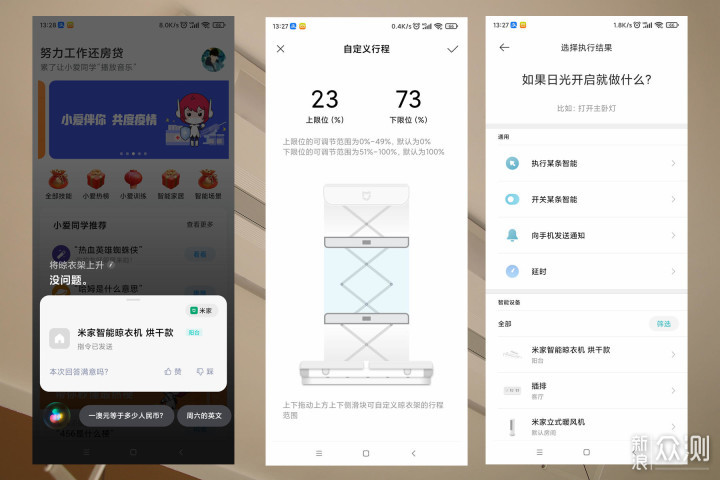 小米推出第二代最新智能晾衣架产品_新浪众测