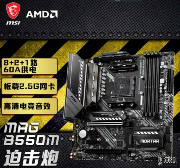 全球游戏领域的标杆，MSI&AMD事情做得很漂亮_新浪众测