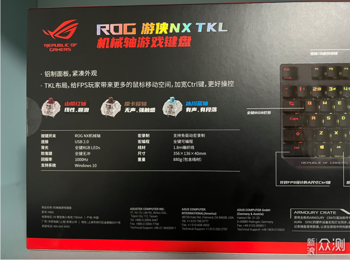 【外设开箱】ROG游侠NX TKL RGB游戏 机械键盘_新浪众测