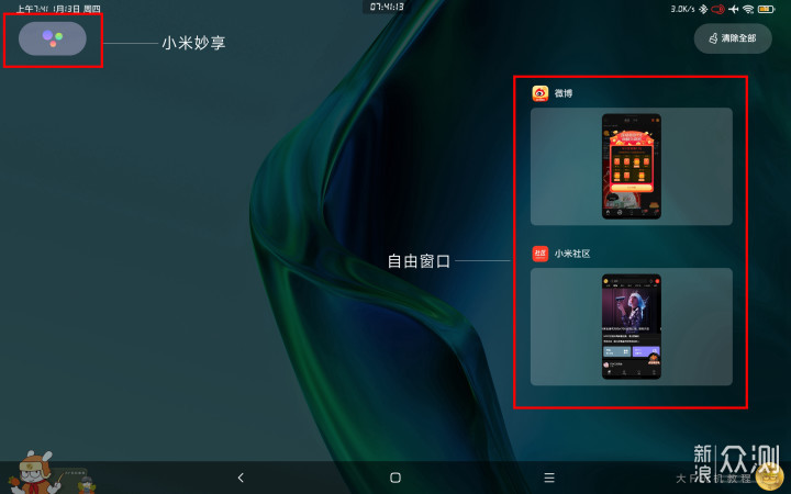 MIUI13新增Pad开启2个自由窗口满足多任务所需_新浪众测