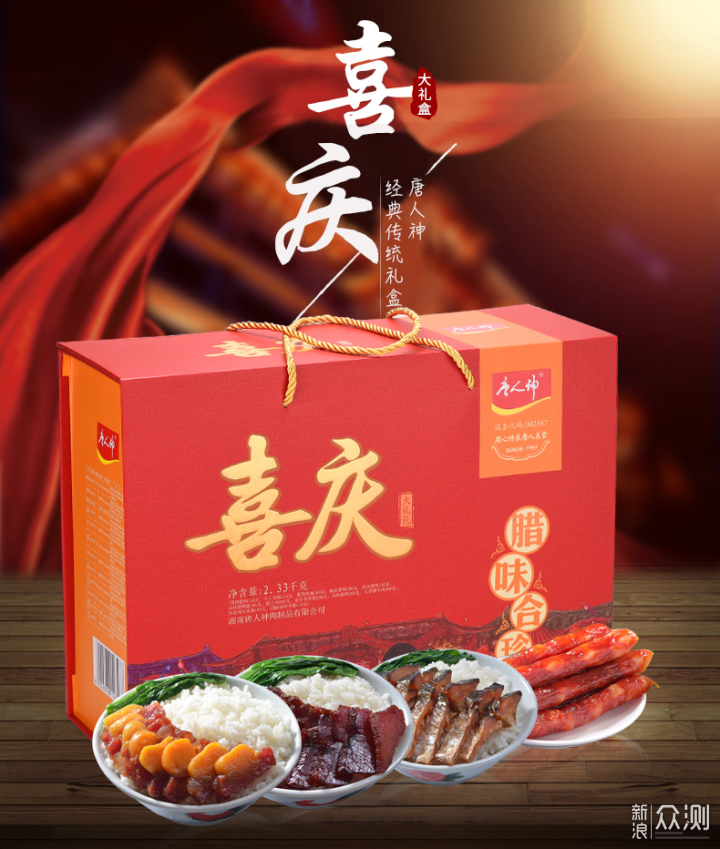 和光同尘，肉味即年味，春节熟食礼盒选购指南_新浪众测