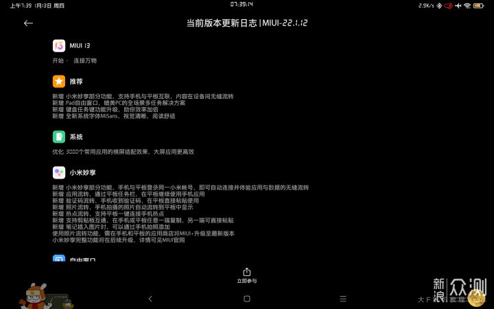 MIUI13新增Pad开启2个自由窗口满足多任务所需_新浪众测