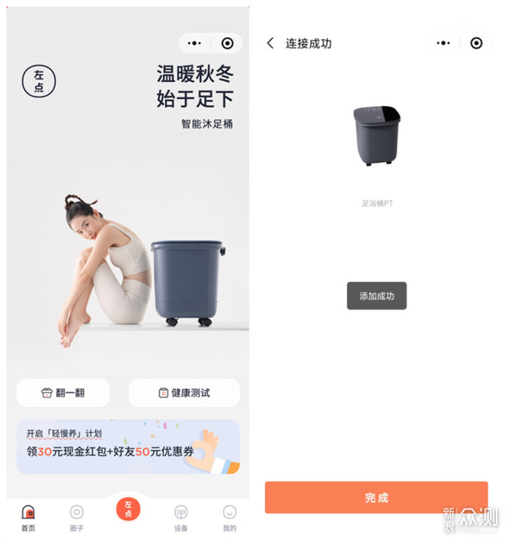 在家尊享舒适泡脚，左点小仙足浴桶P7体验_新浪众测