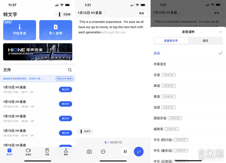科大讯飞H1录音笔评测：实时语音转写文字_新浪众测
