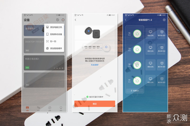 透过向日葵P1智能插板教你如何选择智能插线板_新浪众测
