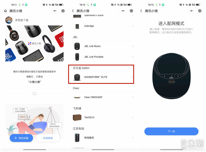 帝瓦雷加持，贝尔金SOUNDFORM Elite智能音箱_新浪众测
