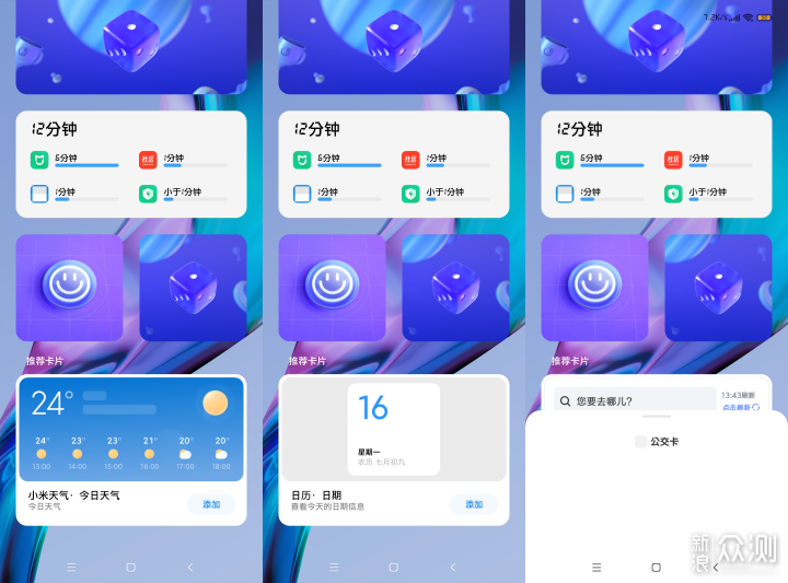 #MIUI玩机技巧#MIUI13负一屏【推荐卡片】解析_新浪众测