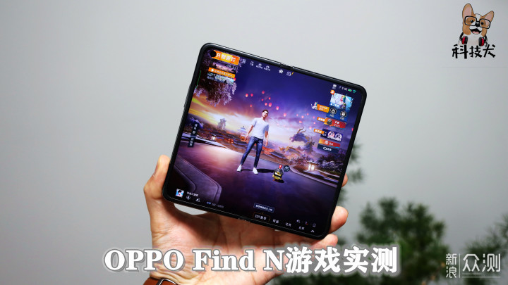 「科技犬」OPPO Find N游戏实测：原神能行吗_新浪众测