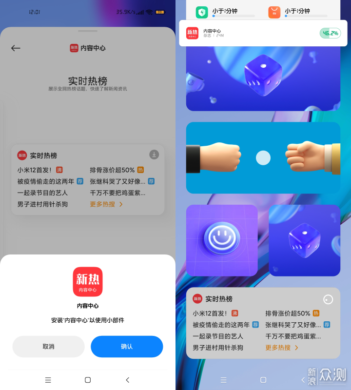 #MIUI玩机技巧#MIUI13负一屏【推荐卡片】解析_新浪众测