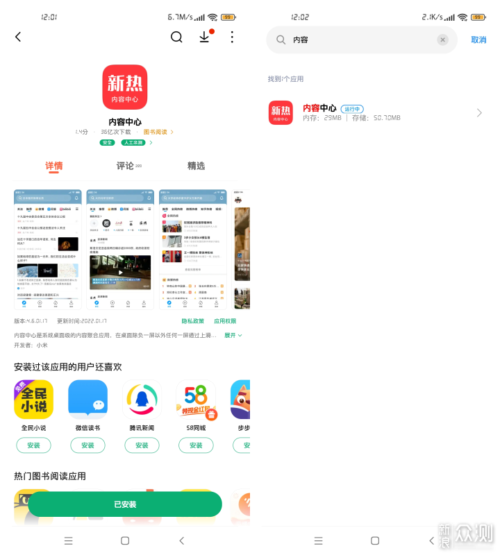 #MIUI玩机技巧#MIUI13负一屏【推荐卡片】解析_新浪众测