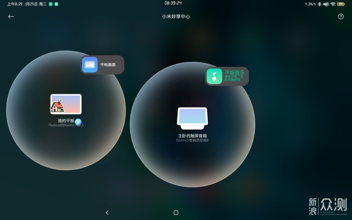 Redmi小爱触屏音箱已支持MIUI Home：聊聊体验_新浪众测