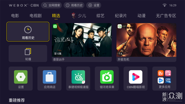 疾速无广告，泰捷WEBOX 60C使用体验_新浪众测