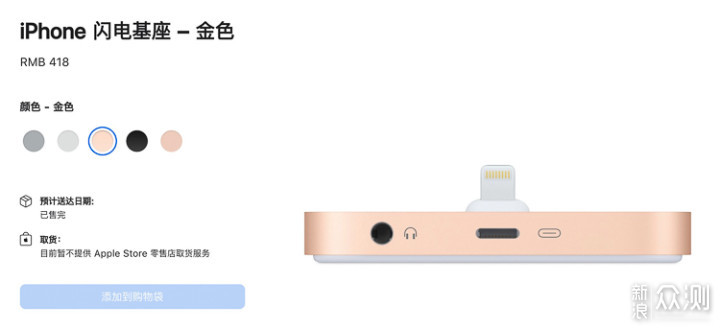 iPhone要换充电接口？iPhone闪电基座已售完_新浪众测