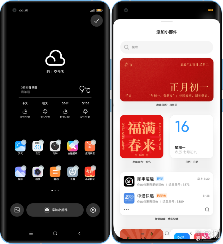 MIUI小部件形态丰富，真让信息直达便捷好用？_新浪众测