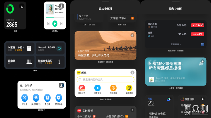 MIUI小部件形态丰富，真让信息直达便捷好用？_新浪众测