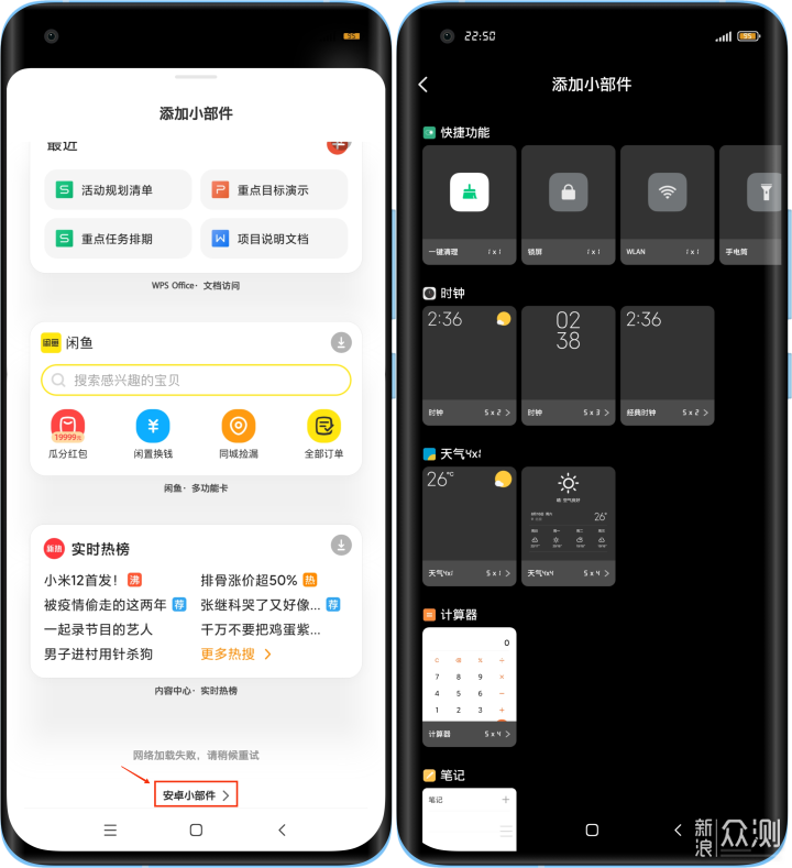 MIUI小部件形态丰富，真让信息直达便捷好用？_新浪众测