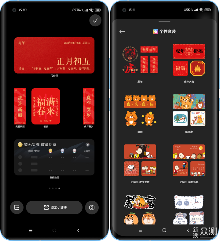 MIUI小部件形态丰富，真让信息直达便捷好用？_新浪众测