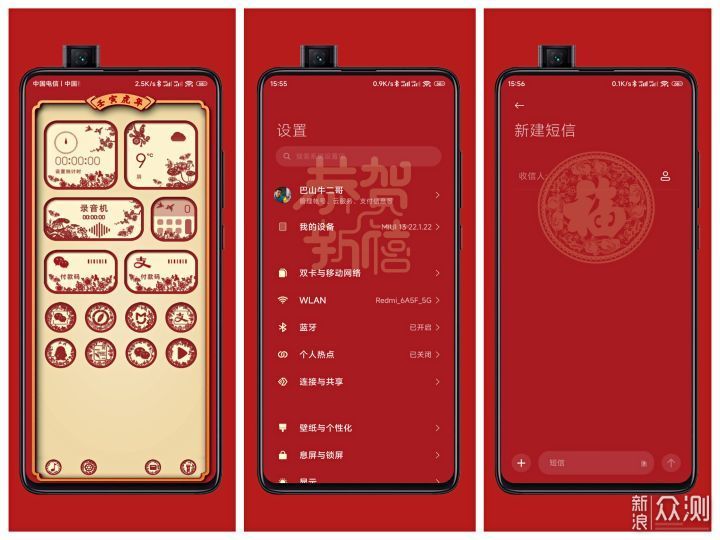 迎虎年闹新春MIUI13壁纸、小部件里的浓浓年味_新浪众测