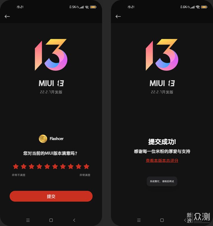 MIUI系统更新 新增 “查看本系统总评分”功能_新浪众测