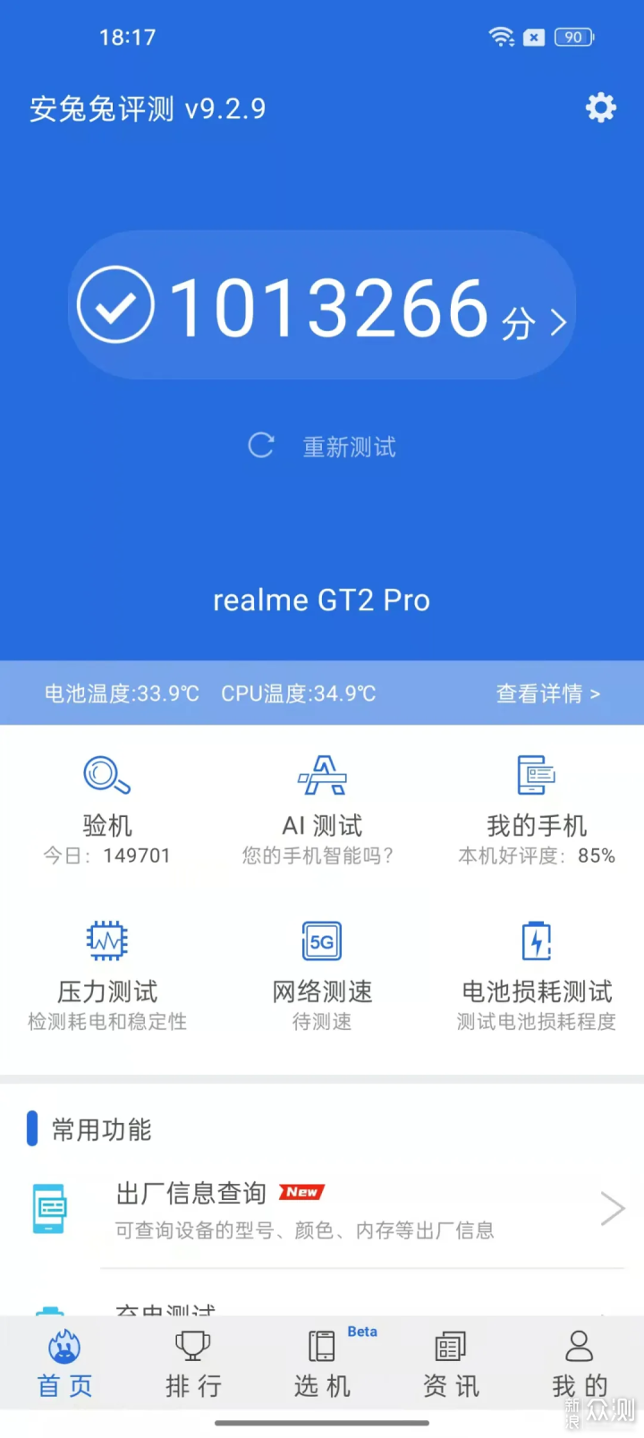 开箱测试 |realme 真我GT2 Pro 主观上手体验_新浪众测