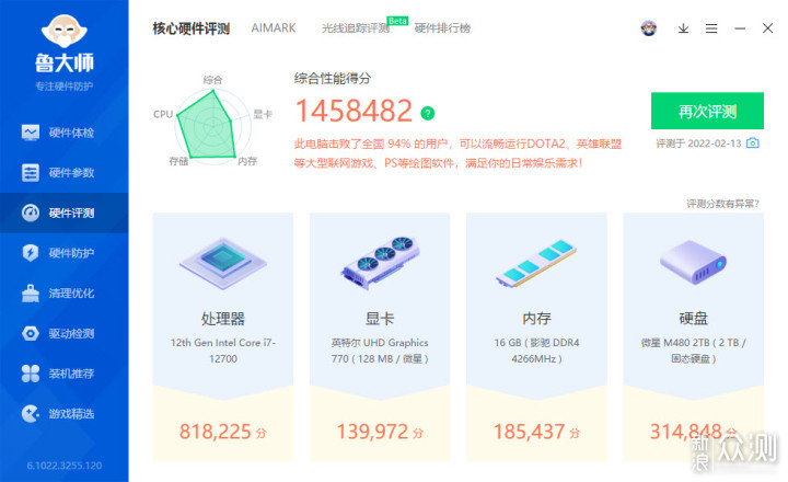 【实测】比想象中强i7-12700 UHD770核显实测_新浪众测