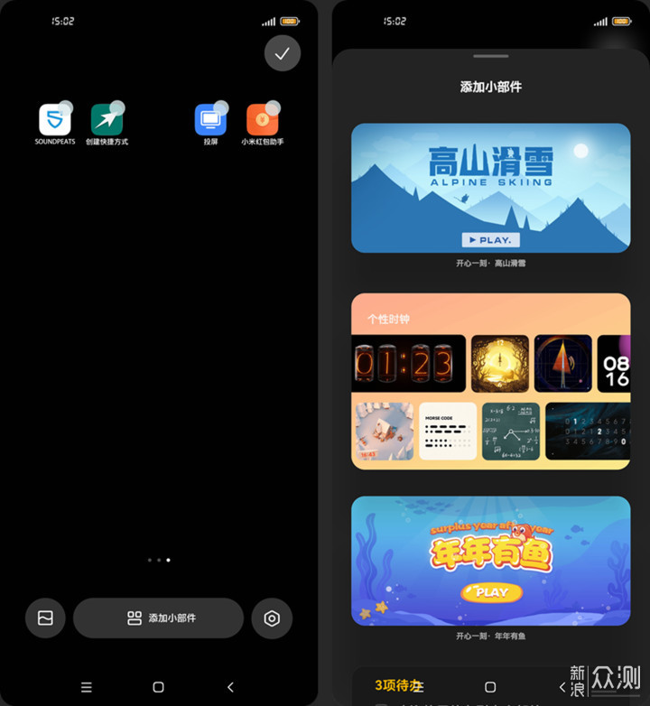 MIUI 小部件上新2款休闲游戏，伴你开心一刻！_新浪众测