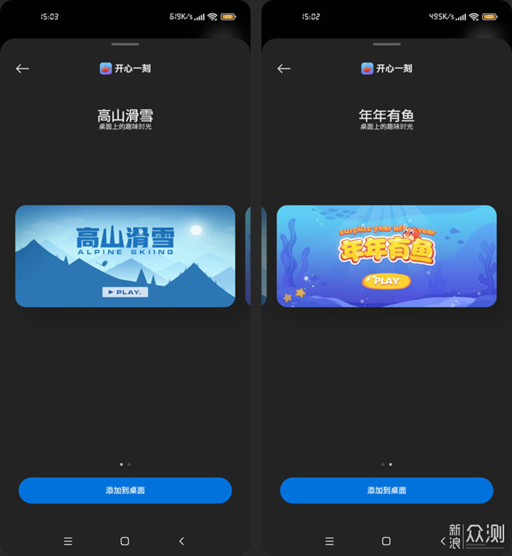 MIUI 小部件上新2款休闲游戏，伴你开心一刻！_新浪众测