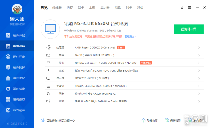 国芯崛起！金百达DDR4内存长鑫颗粒超3333MHz_新浪众测