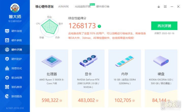 国芯崛起！金百达DDR4内存长鑫颗粒超3333MHz_新浪众测