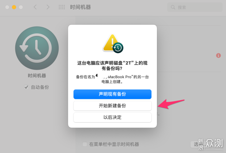 关于MacOS的时间机器，这些事情你可能不知道_新浪众测
